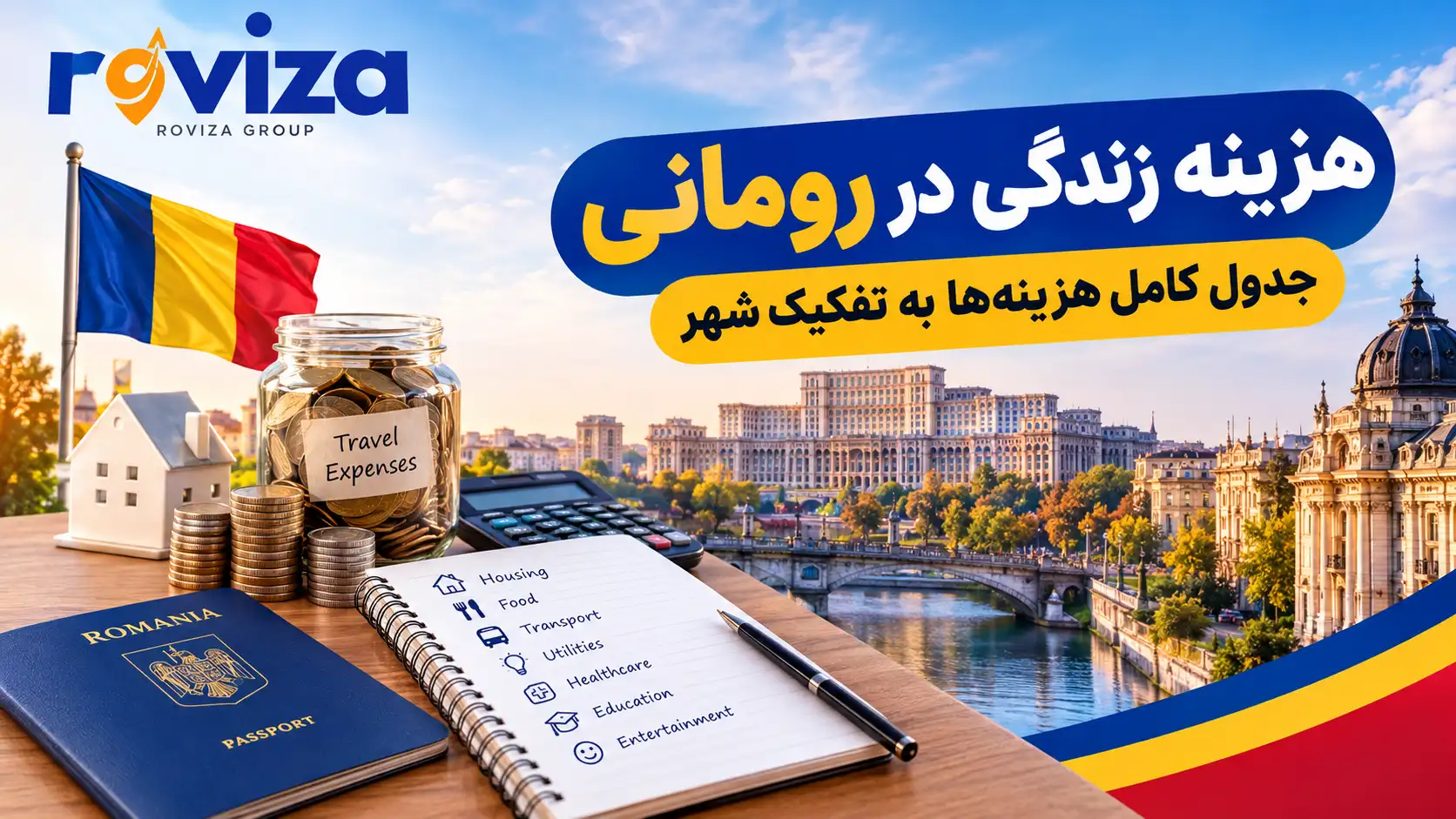 هزینه زندگی در رومانی؛ جدول کامل هزینهها به تفکیک شهر